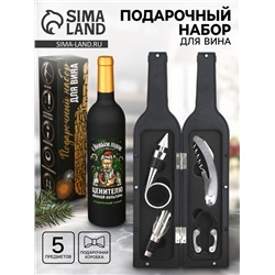 Подарочный набор для вина новогодний «Ценителю»: 5 предметов