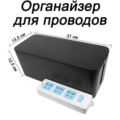 Органайзер для проводов (кабель-бокс) средний 2310-1 черный