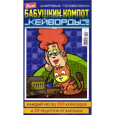 БК Кейворды 05/25