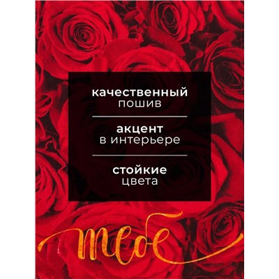 Полотенце кухонное «Тебе» 35х60 см