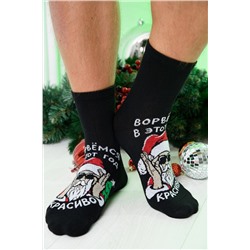 Носки мужские Ворвёмся