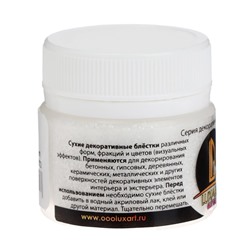 Декоративные блёстки LUXART LuxGlitter (сухие), 20 мл, размер 0.2 мм, белые