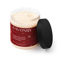 Йогурт для тела Рождественское настроение, 250мл