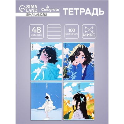 Тетрадь 48 листов в клетку, Calligrata «Аниме», картонная обложка, глянцевая ламинация, блок офсет МИКС