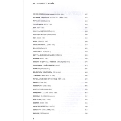 Уценка. Васильев Сергей: На разломе двух времён. 80-е