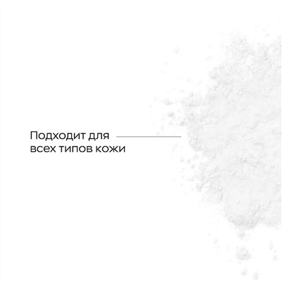 Likato Энзимная пудра для очищения кожи лица с энзимами папайи для всех типов кожи, 150 мл