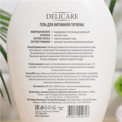 Гель для интимной гигиены Delicare с экстрактом лотоса и ромашки, 270 мл