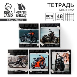 Тетрадь в клетку, 48 л., А5, на скрепке, блок №2 «Мотоцикл» МИКС