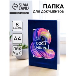 Папка для семейных документов Docs, 8 файлов А4