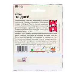 Семена ХХХL Редис "18 дней", 10 г