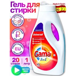 Гель для стирки Gama Универсал 1л 20 стирок