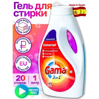 Гель для стирки Gama Универсал 1л 20 стирок