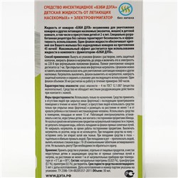 Жидкость от комаров ДЭТА  БЭБИ ИНСЕКТО комплект жидкость 45 ночей, флакон 30мл. + электрофумигатор 2