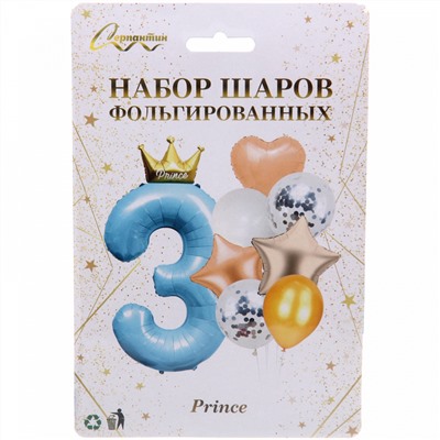 Набор шаров 8 шт "3 - Prince", голубой (цирфа + 7 шаров)