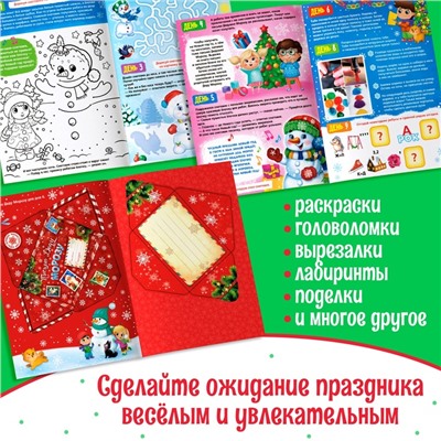 Новый год! Книжка с наклейками «Адвент-календарь. Снеговик», со стирающимся слоем, формат А4, 24 стр.