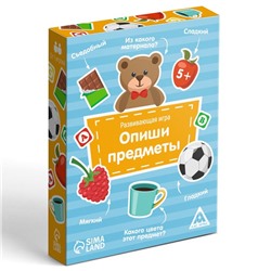 Развивающая игра «Опиши предметы», 50 карт, 5+