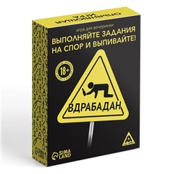 Настольная игра для взрослых «Вдрабадан», 70 карт, 18+