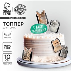 Топперы для торта «Котики», картон на подложке, с проволокой
