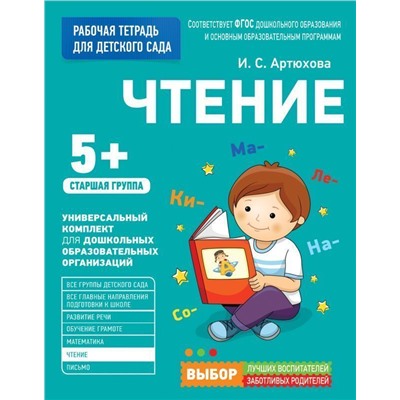 Уценка. Чтение. Рабочая тетрадь