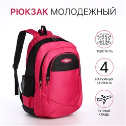 Рюкзак школьный на молнии, с карманами, розовый