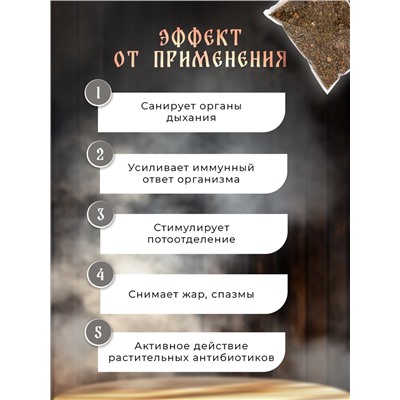 Травяная запарка для бани, сауны и кедровой бочки «Укрепление иммунной системы», 1 кг
