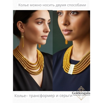 Набор бижутерии колье трансформер и серьги П5/001