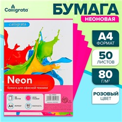 Бумага цветная А4, 50 листов, НЕОН РОЗОВАЯ, 80 г/м2