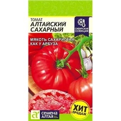 Семена Томат Алтайский Сахарный, арт.: 10337