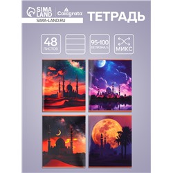 Тетрадь 48 листов в клетку, Calligrata «Красота Востока», обложка мелованный картон, МИКС
