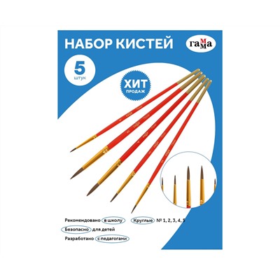 Набор кистей Гамма "Классические" 5шт., пони, круглые № 1, 2, 3, 4, 5, блистер, европодвес
