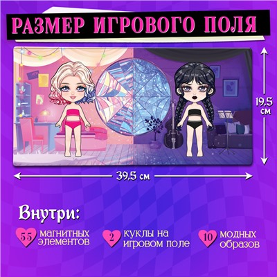Магнитная игра «Лучшие подружки»