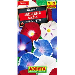 Семена Ипомея Звездный вальс смесь окрасок, арт.: 4029