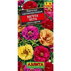 1573 Портулак махровый Мечта лета, смесь сортов 0,1гр