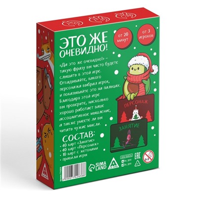 Новогодняя игра на ассоциации "Это же очевидно!", 90 карт, 12+