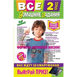 Уценка. Все домашние задания: 2 класс: решения, пояснения, рекомендации