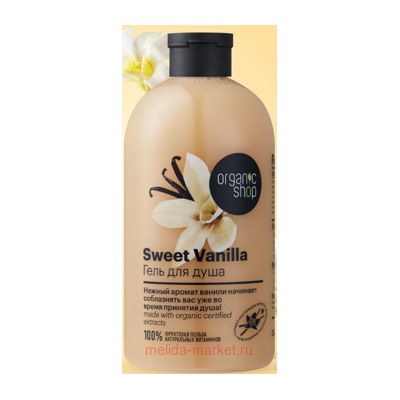 ORGANIC SHOP Гель для душа с ароматом ванили Sweet Vanilla 500 мл