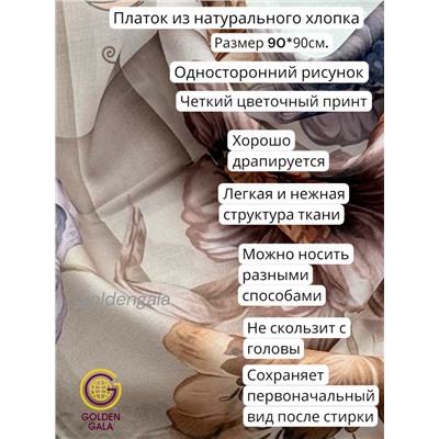 Платок женский из хлопка премиум Артикул: СУ2504/2