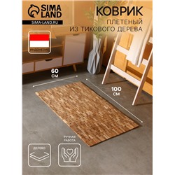 Коврик из тикового дерева, 100×60×0.7 см
