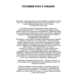 Школа для дошколят «Рабочая тетрадь. Готовим руку к письму» 6-7 лет