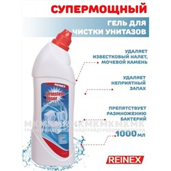 Средство Reinex Urinsteinlӧser для удаления мочевого камня, известковых отложений и ржавчины, 1000 мл.