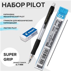 Набор PILOT механический карандаш с грифелями 0.7 мм и ластиком