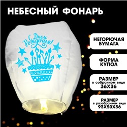 Фонарик желаний «С днём рождения!», тортик