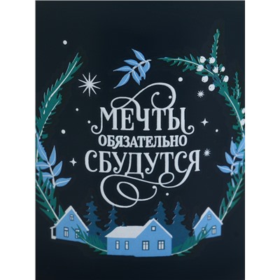 Кружка керамическая новогодняя «Мечты обязательно сбудутся», 450 мл