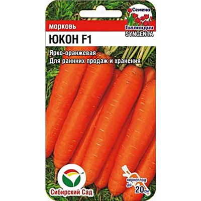 Семена Морковь Юкон F1, арт.: 10262
