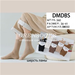 НОСКИ ЖЕНСКИЕ ТЕПЛАЯ ШЕРСТЬ ЛАМЫ, НЕ МАХРОВЫЕ ОТЛИЧНОГО КАЧЕСТВА DMDBS BM050 Количество пар в упаковке:  10