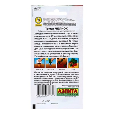 Семена Томат «Челнок», раннеспелый, 0.2 г