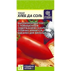 Семена Томат Хлеб да Соль, арт.: 9747