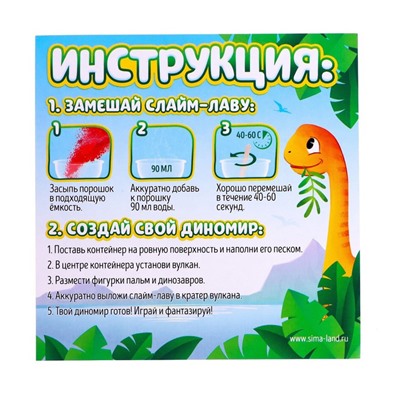 Набор для опытов «Диномир», 3 в 1, в пакете