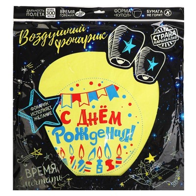Небесный фонарик «С днём рождения!», цвет МИКС