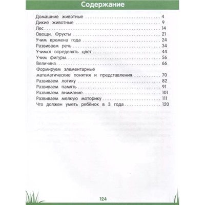 Уценка. Этери Заболотная: Энциклопедия дошкольника. 3-4 года